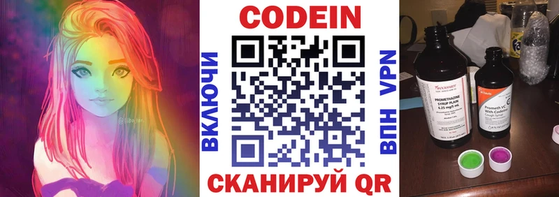 Кодеин Purple Drank  даркнет сайт  Облучье 